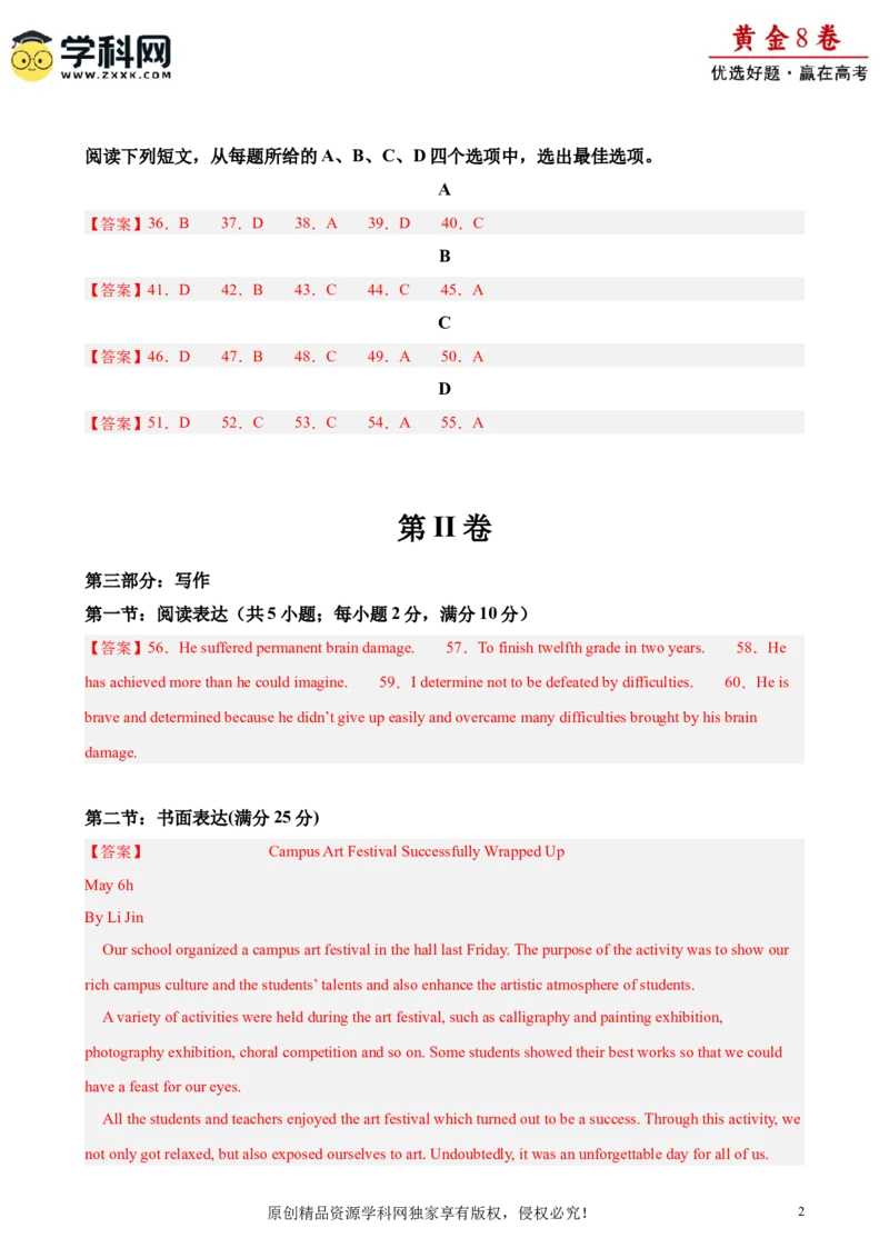 黄金卷02-赢在高考&middot;黄金8卷备战2024年高考英语模拟卷（天津专用）（参考答案）_3.2025英语总复习_2024年新高考资料_4.2024高考模拟预测试卷