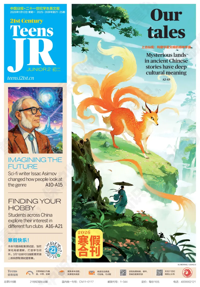 初二25-26学年第21-25期寒假合刊_916(1)_新人教八下资料包_23多套教辅合集_88教辅合集_2026寒假合刊《21世纪学生英文报》