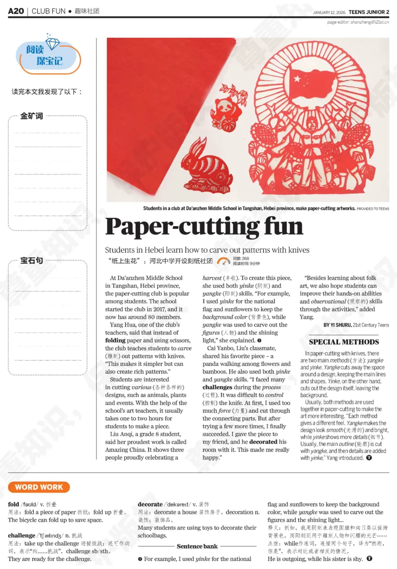 初二25-26学年第21-25期寒假合刊_916(1)_新人教八下资料包_23多套教辅合集_88教辅合集_2026寒假合刊《21世纪学生英文报》