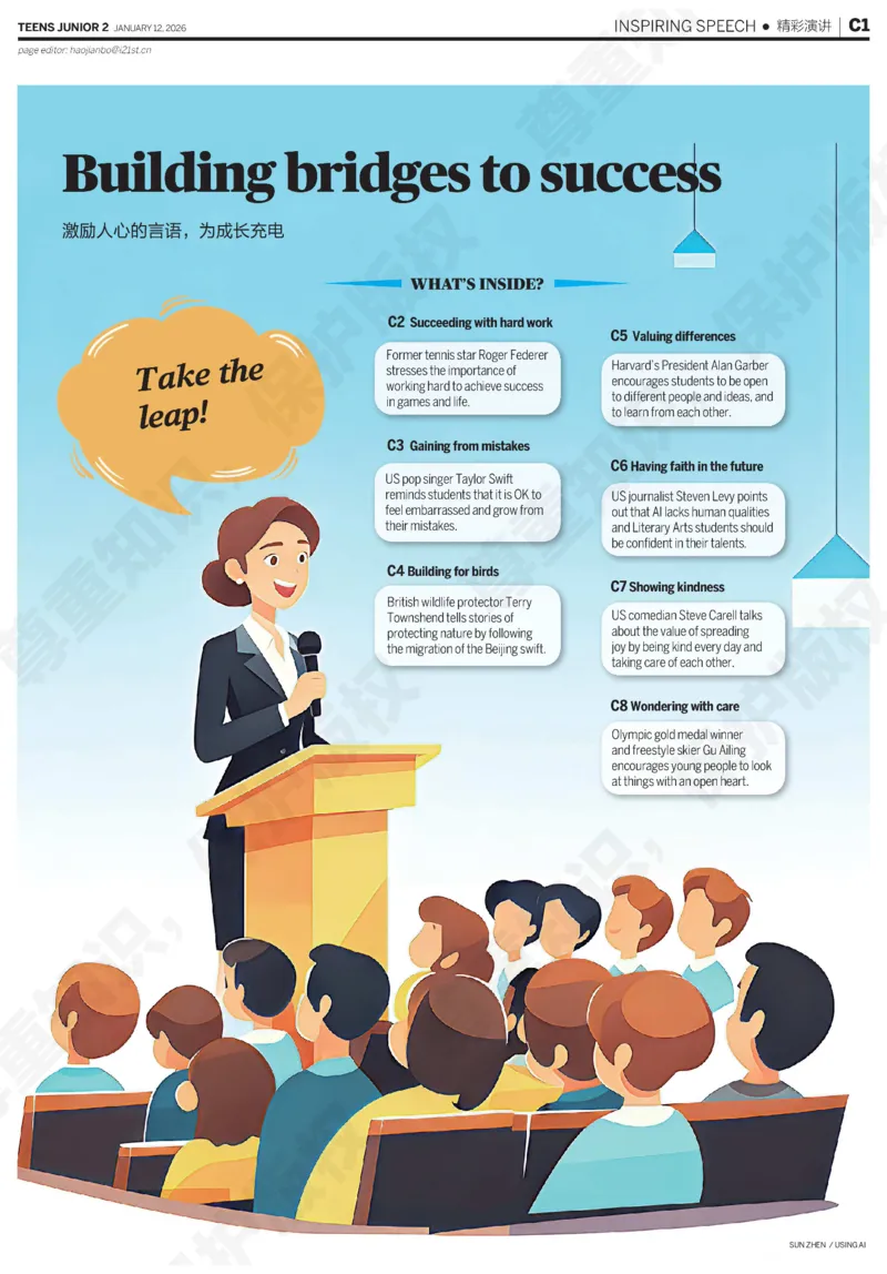 初二25-26学年第21-25期寒假合刊_916(1)_新人教八下资料包_23多套教辅合集_88教辅合集_2026寒假合刊《21世纪学生英文报》