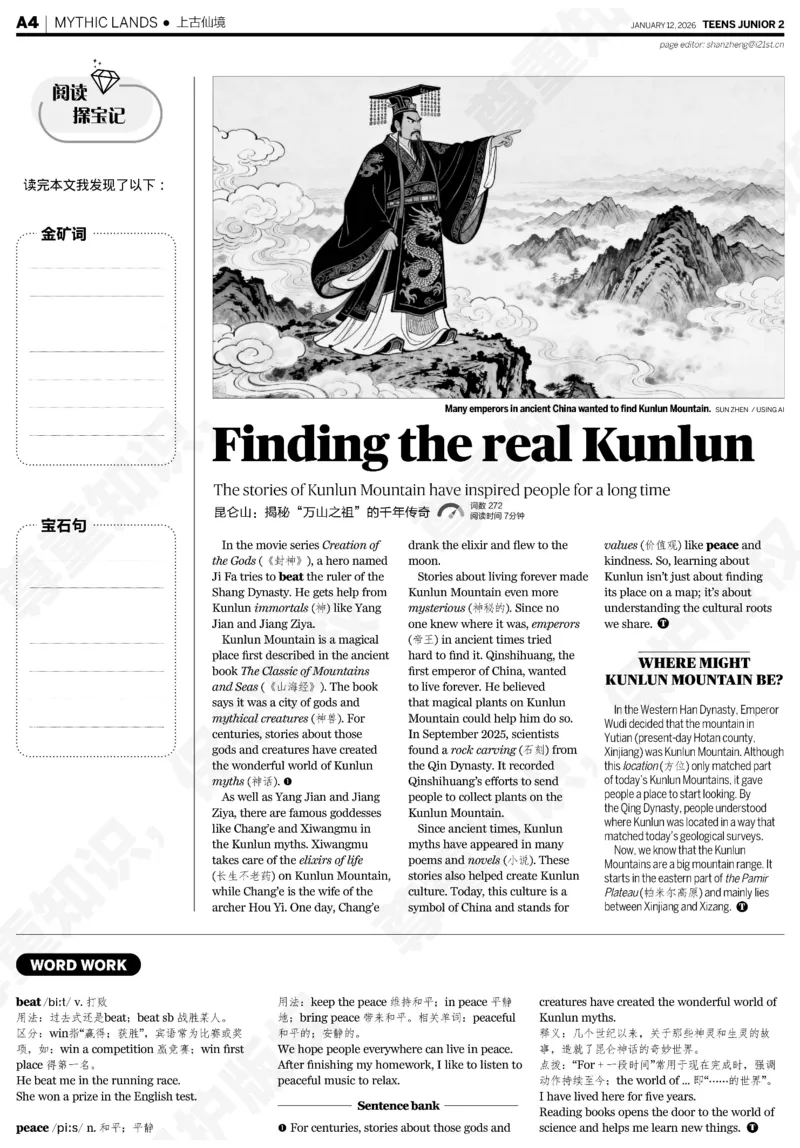 初二25-26学年第21-25期寒假合刊_916(1)_新人教八下资料包_23多套教辅合集_88教辅合集_2026寒假合刊《21世纪学生英文报》