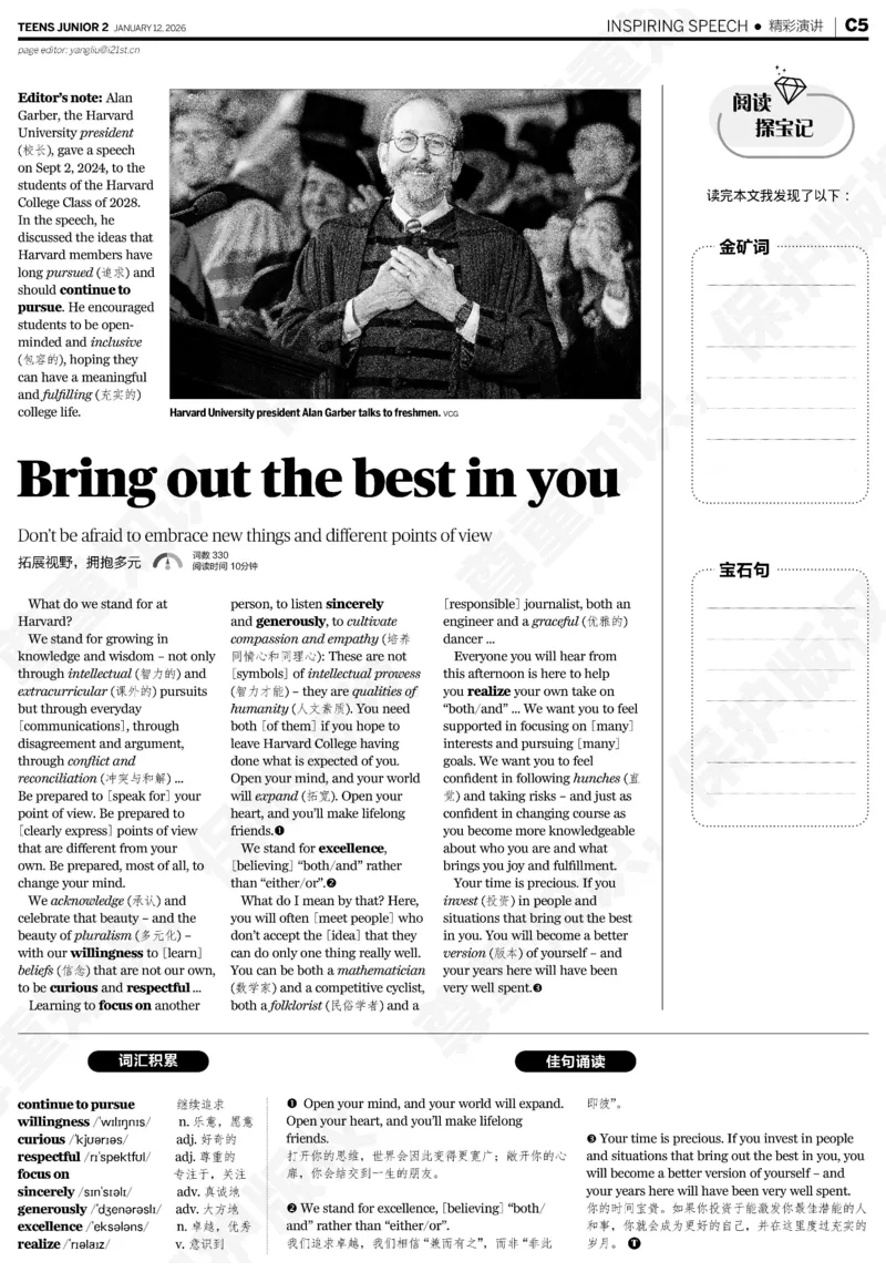 初二25-26学年第21-25期寒假合刊_916(1)_新人教八下资料包_23多套教辅合集_88教辅合集_2026寒假合刊《21世纪学生英文报》