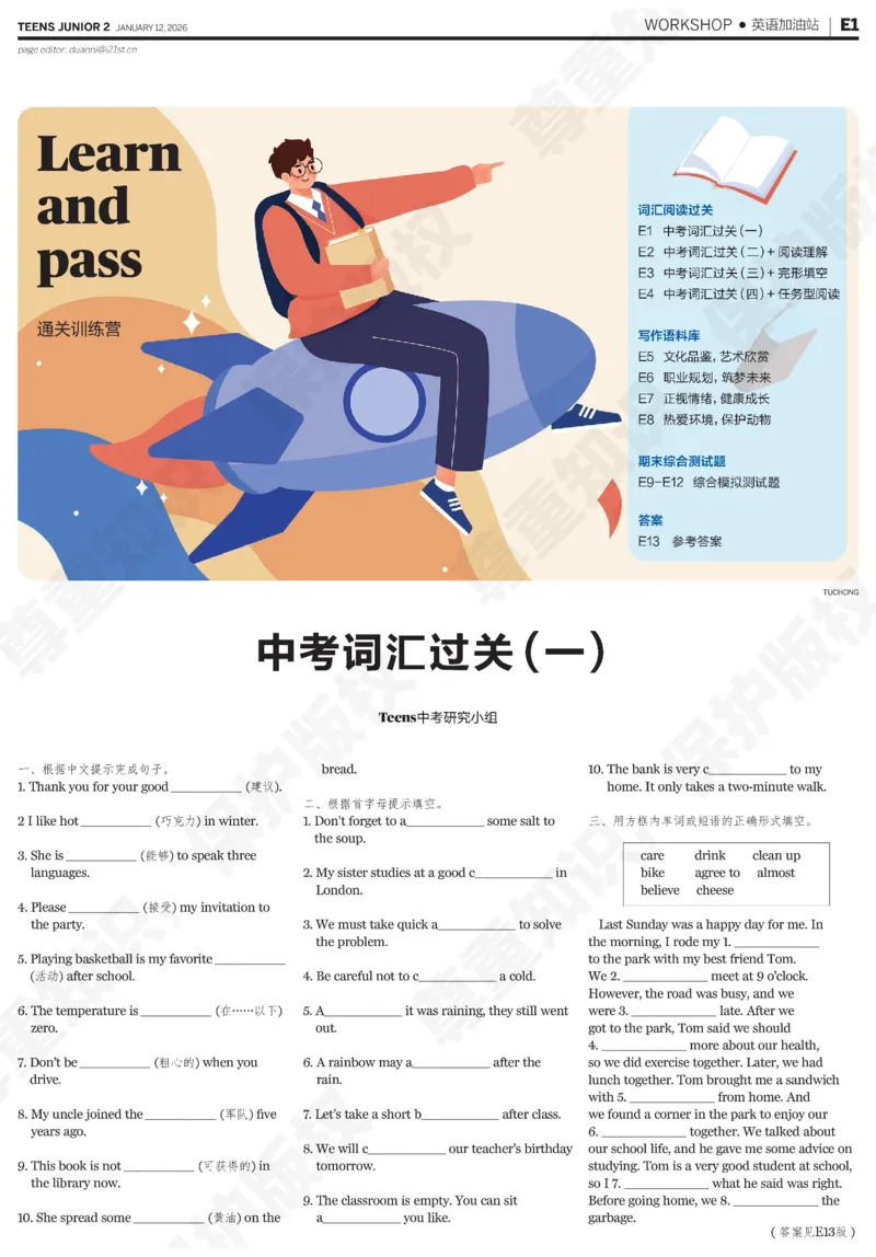 初二25-26学年第21-25期寒假合刊_916(1)_新人教八下资料包_23多套教辅合集_88教辅合集_2026寒假合刊《21世纪学生英文报》