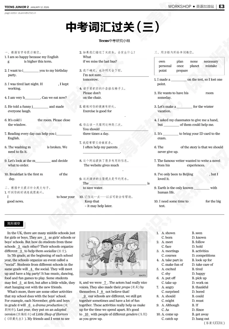 初二25-26学年第21-25期寒假合刊_916(1)_新人教八下资料包_23多套教辅合集_88教辅合集_2026寒假合刊《21世纪学生英文报》