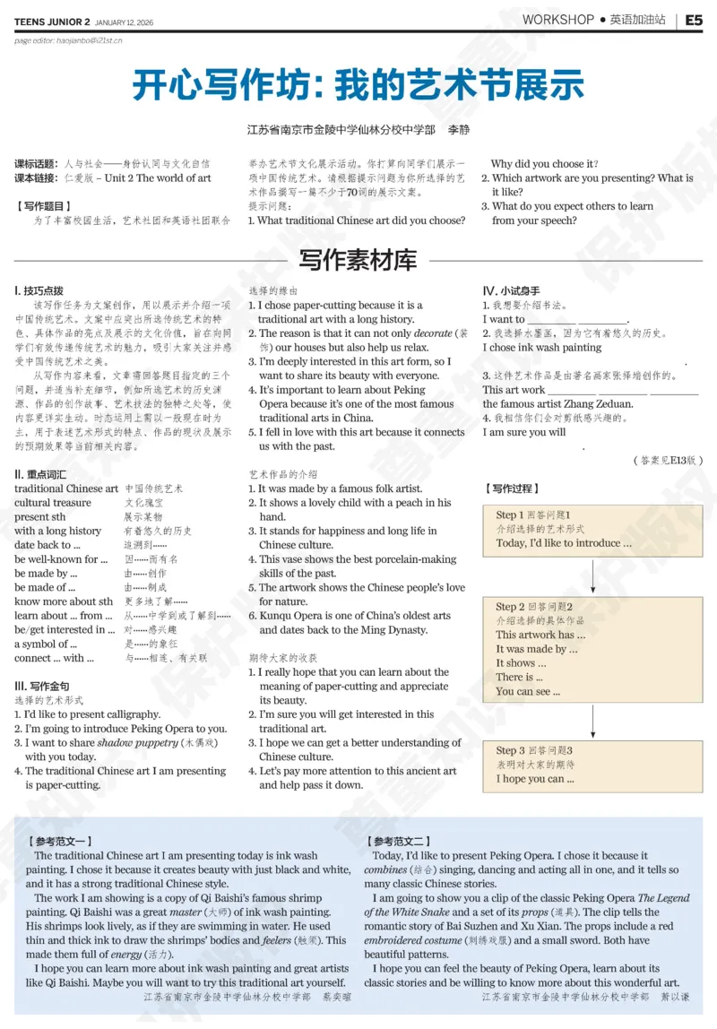 初二25-26学年第21-25期寒假合刊_916(1)_新人教八下资料包_23多套教辅合集_88教辅合集_2026寒假合刊《21世纪学生英文报》