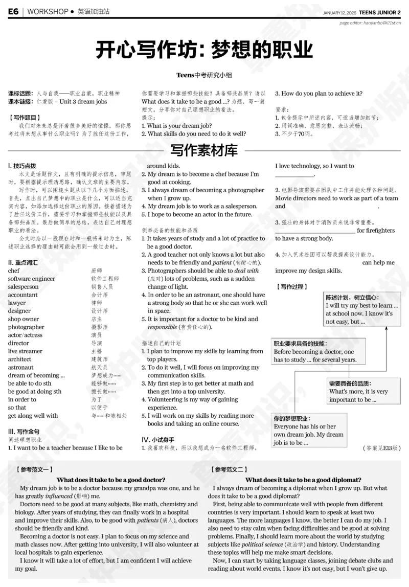 初二25-26学年第21-25期寒假合刊_916(1)_新人教八下资料包_23多套教辅合集_88教辅合集_2026寒假合刊《21世纪学生英文报》