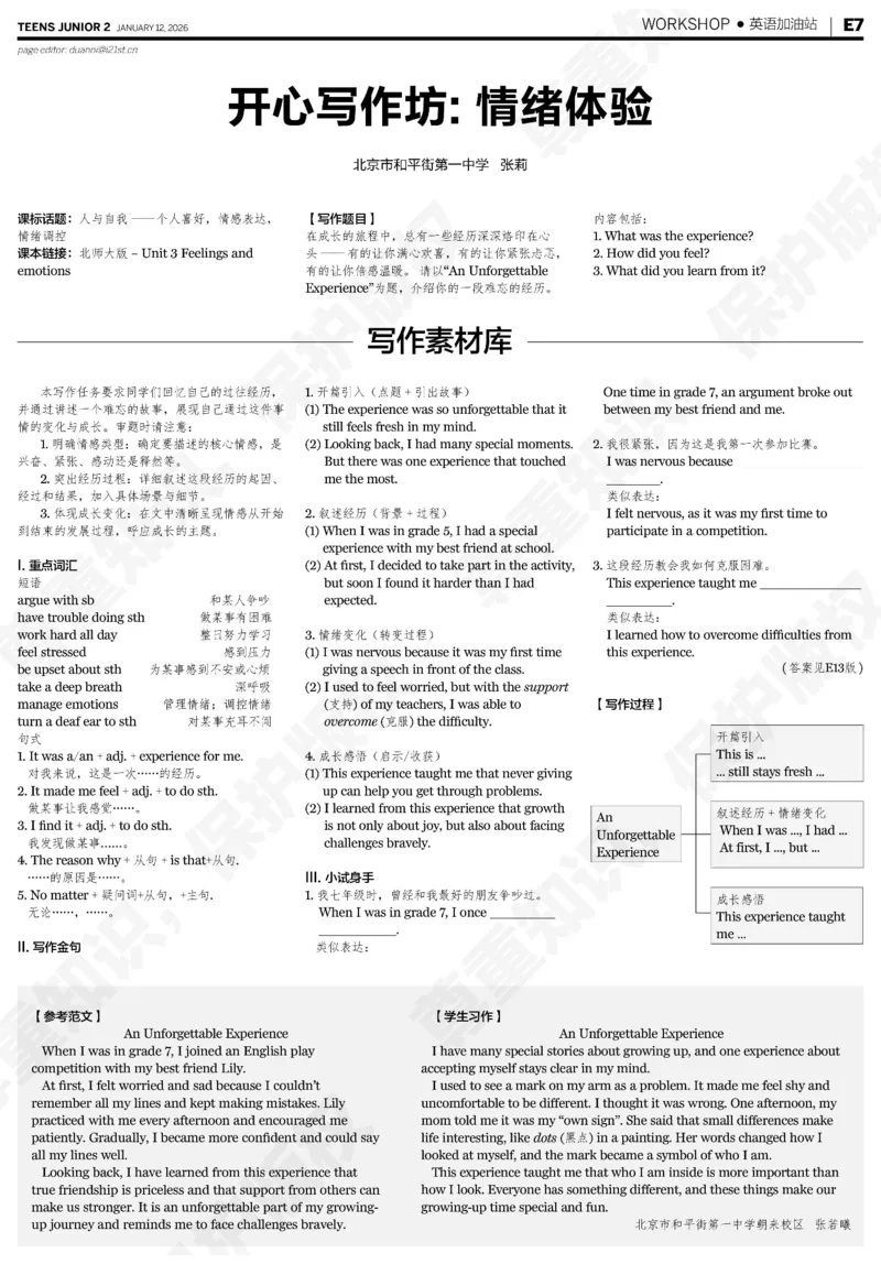 初二25-26学年第21-25期寒假合刊_916(1)_新人教八下资料包_23多套教辅合集_88教辅合集_2026寒假合刊《21世纪学生英文报》