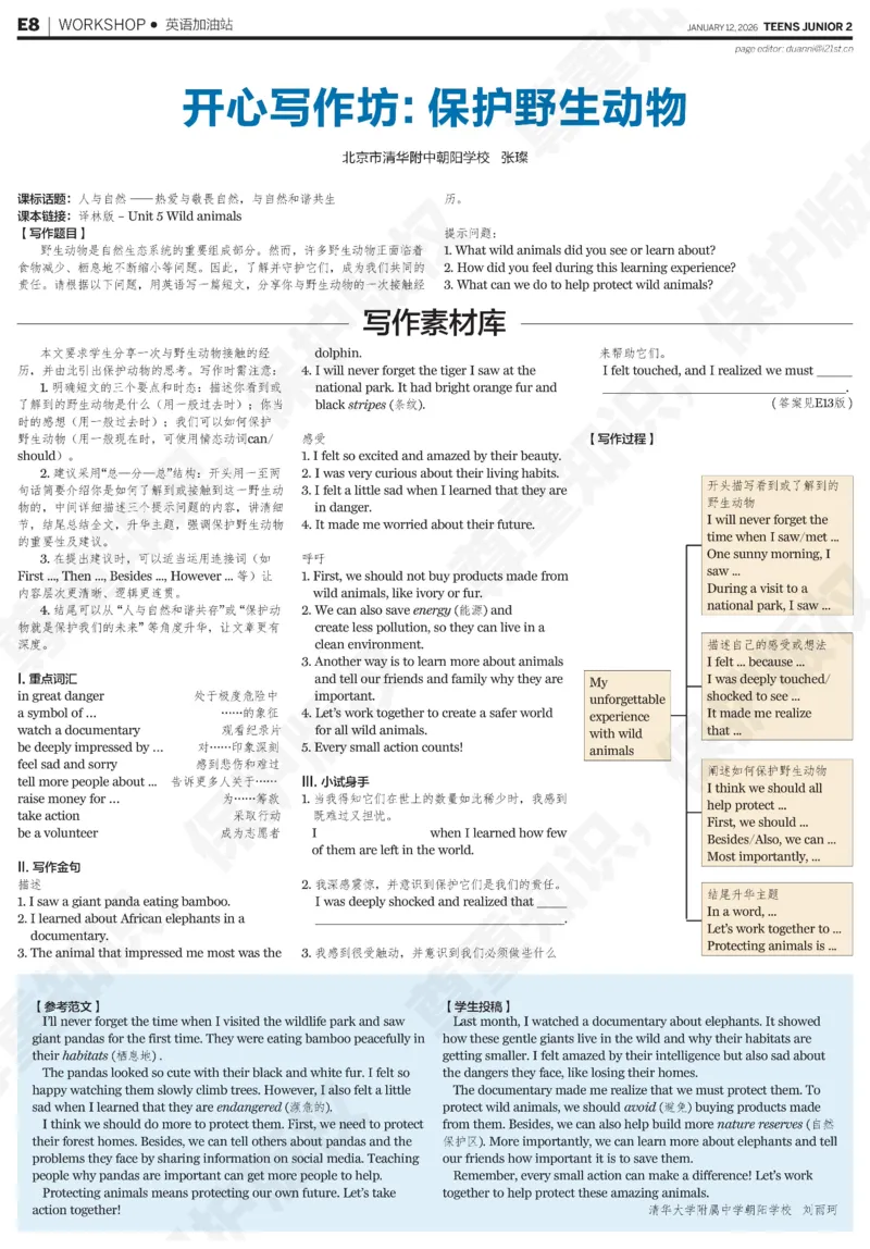 初二25-26学年第21-25期寒假合刊_916(1)_新人教八下资料包_23多套教辅合集_88教辅合集_2026寒假合刊《21世纪学生英文报》