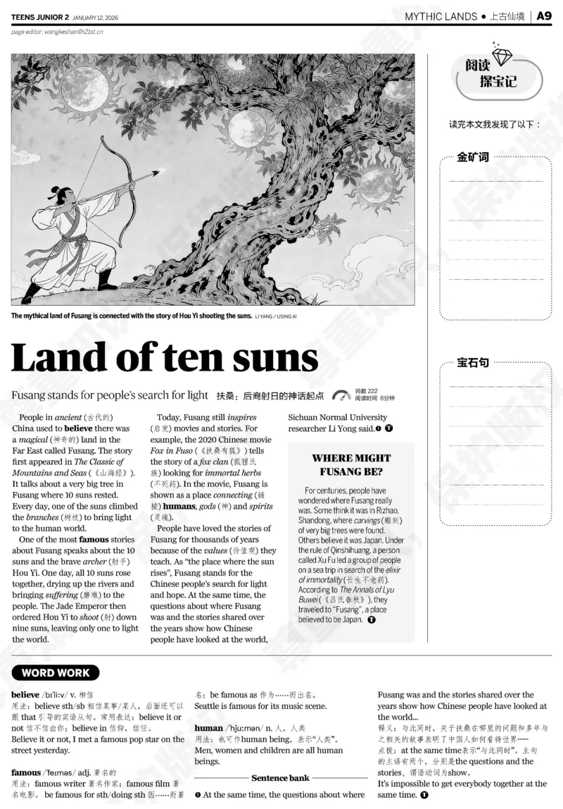 初二25-26学年第21-25期寒假合刊_916(1)_新人教八下资料包_23多套教辅合集_88教辅合集_2026寒假合刊《21世纪学生英文报》