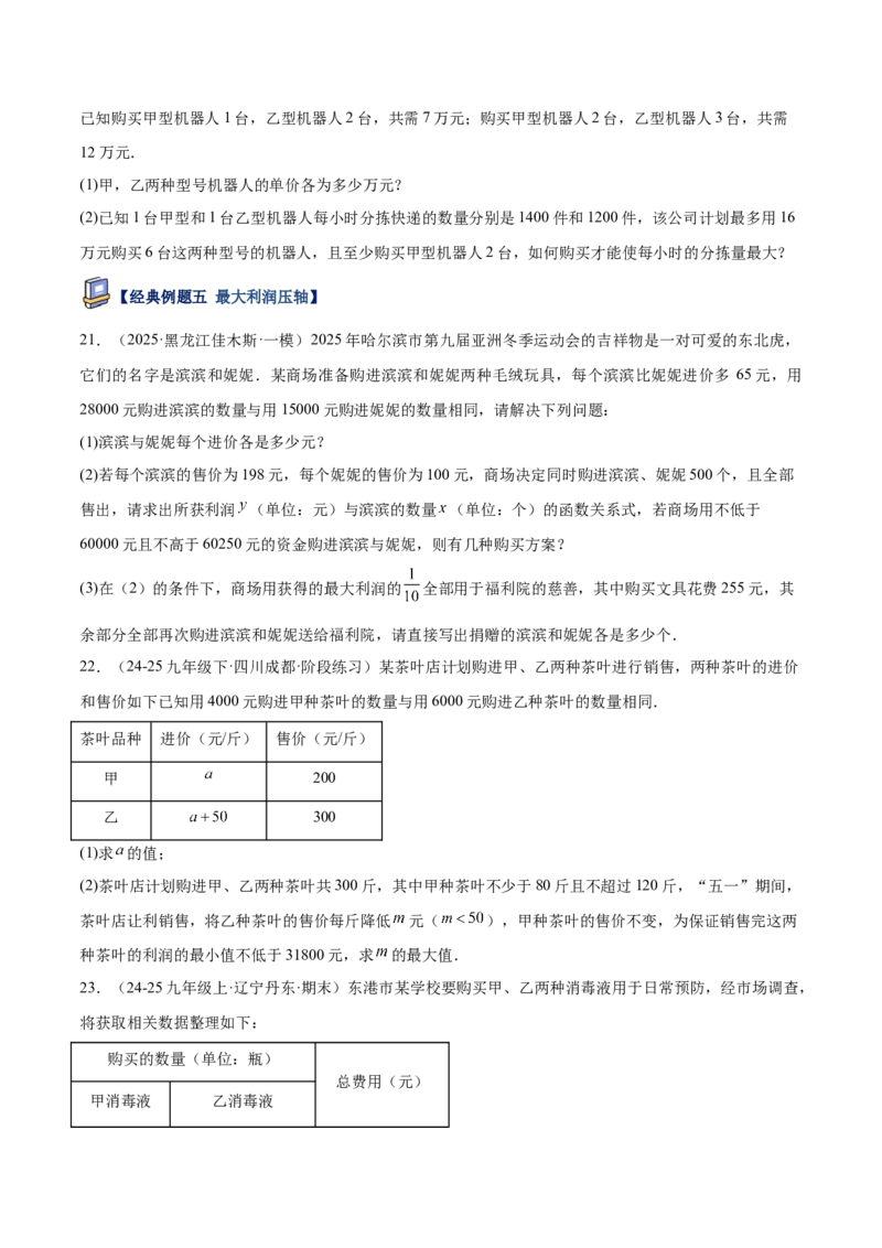 专题05一次函数45道压轴题型专训（9大题型）（学生版）_初中数学_八年级数学下册（人教版）_重难点专题提升-V7_2025版