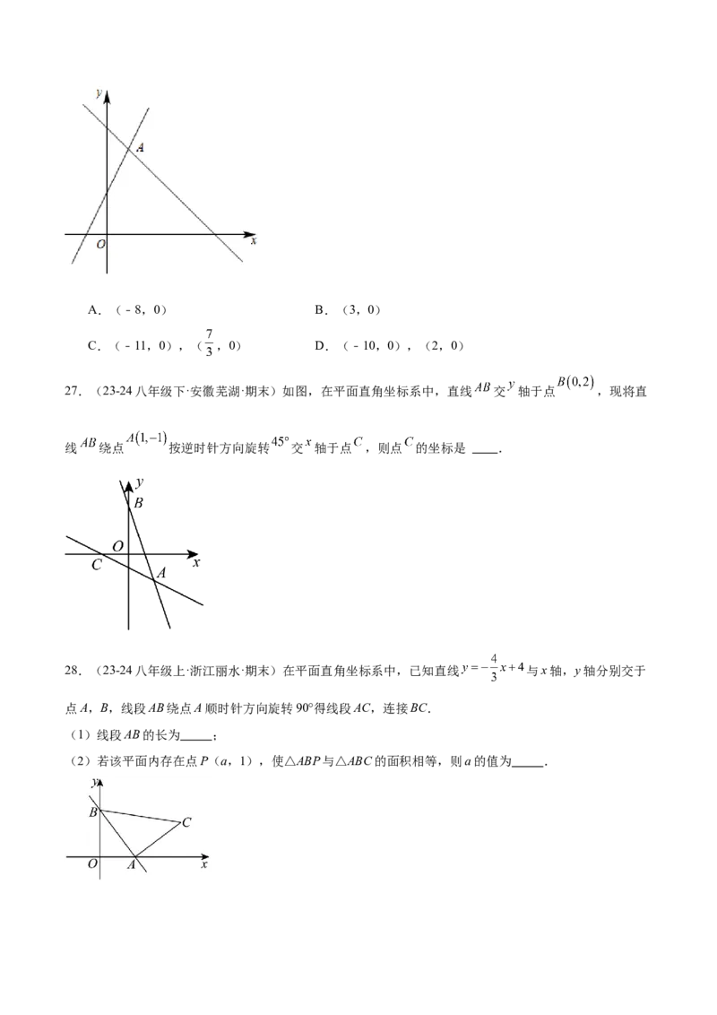 专题05一次函数45道压轴题型专训（9大题型）（学生版）_初中数学_八年级数学下册（人教版）_重难点专题提升-V7_2025版