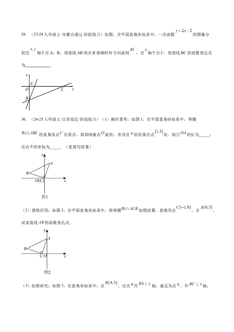 专题05一次函数45道压轴题型专训（9大题型）（学生版）_初中数学_八年级数学下册（人教版）_重难点专题提升-V7_2025版