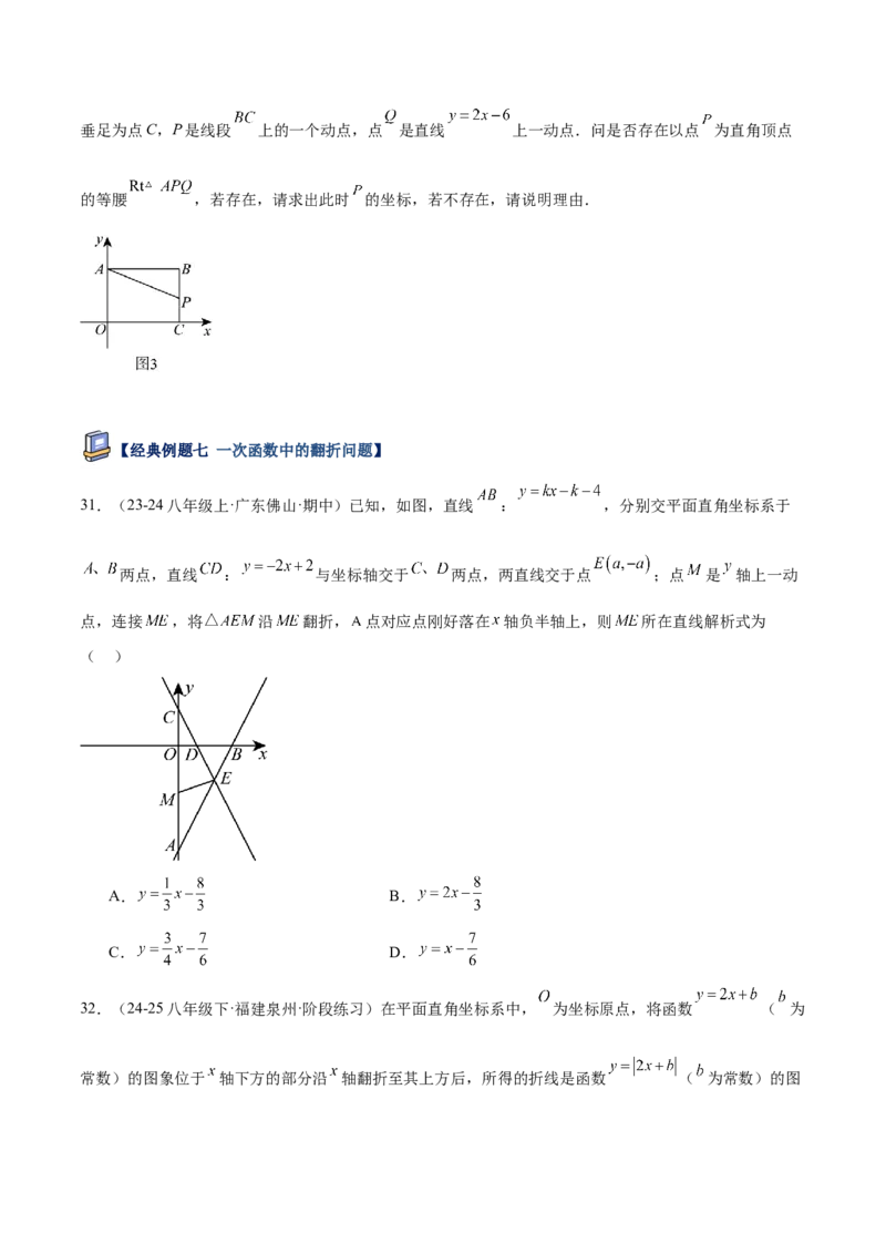 专题05一次函数45道压轴题型专训（9大题型）（学生版）_初中数学_八年级数学下册（人教版）_重难点专题提升-V7_2025版