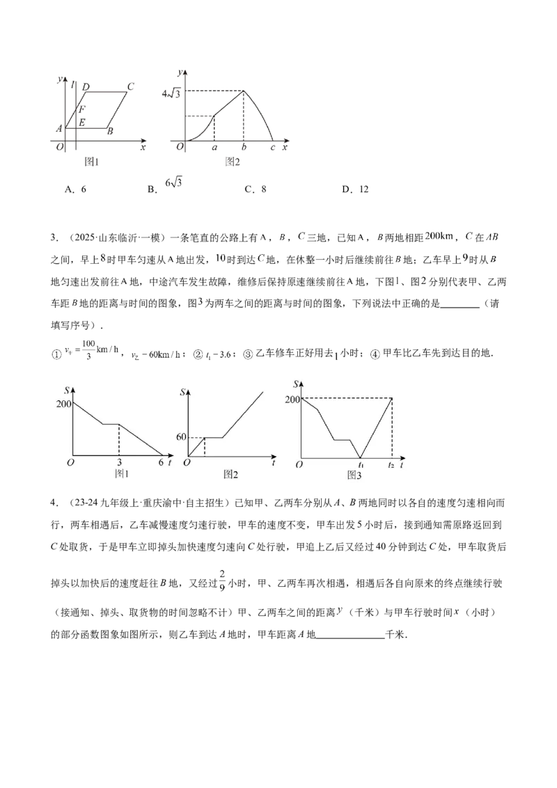 专题05一次函数45道压轴题型专训（9大题型）（学生版）_初中数学_八年级数学下册（人教版）_重难点专题提升-V7_2025版
