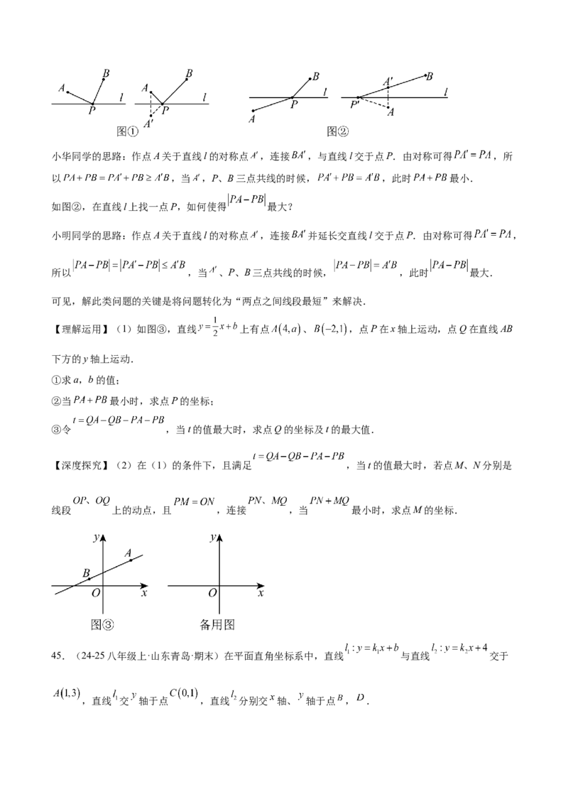 专题05一次函数45道压轴题型专训（9大题型）（学生版）_初中数学_八年级数学下册（人教版）_重难点专题提升-V7_2025版