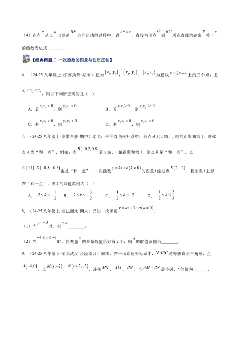 专题05一次函数45道压轴题型专训（9大题型）（学生版）_初中数学_八年级数学下册（人教版）_重难点专题提升-V7_2025版