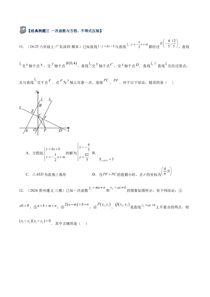 专题05一次函数45道压轴题型专训（9大题型）（学生版）_初中数学_八年级数学下册（人教版）_重难点专题提升-V7_2025版