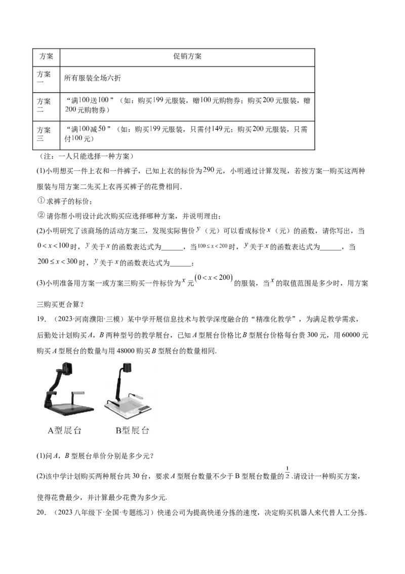 专题05一次函数45道压轴题型专训（9大题型）（学生版）_初中数学_八年级数学下册（人教版）_重难点专题提升-V7_2025版