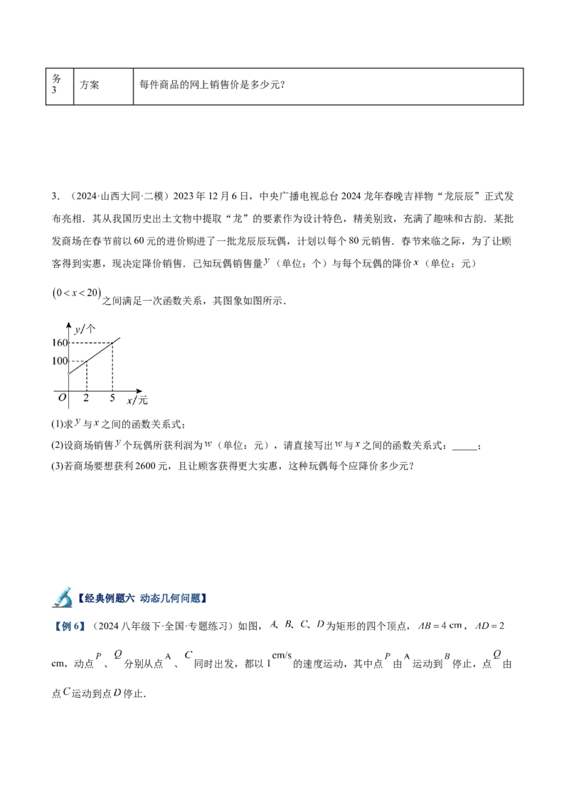 专题04实际问题与一元二次方程重难点题型专训（10大题型+15道拓展培优）（学生版）_初中数学_九年级数学上册（人教版）_重难点专题提升-V7_2025版