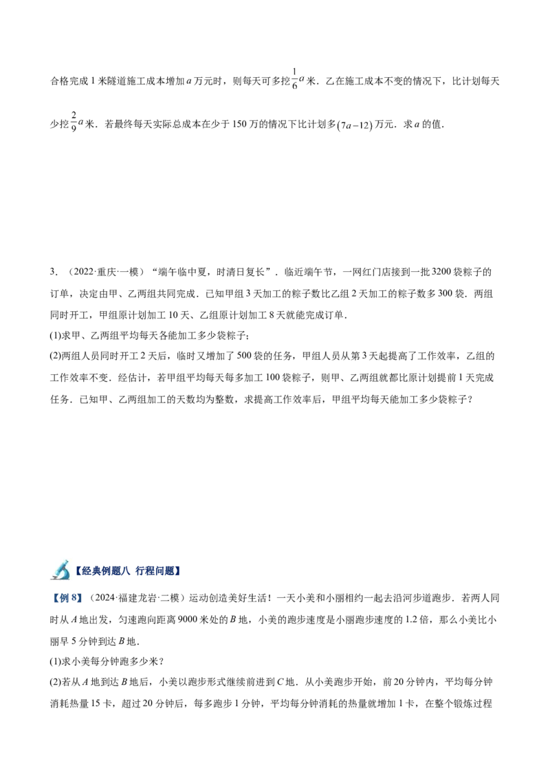 专题04实际问题与一元二次方程重难点题型专训（10大题型+15道拓展培优）（学生版）_初中数学_九年级数学上册（人教版）_重难点专题提升-V7_2025版