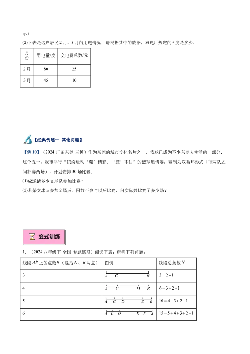 专题04实际问题与一元二次方程重难点题型专训（10大题型+15道拓展培优）（学生版）_初中数学_九年级数学上册（人教版）_重难点专题提升-V7_2025版