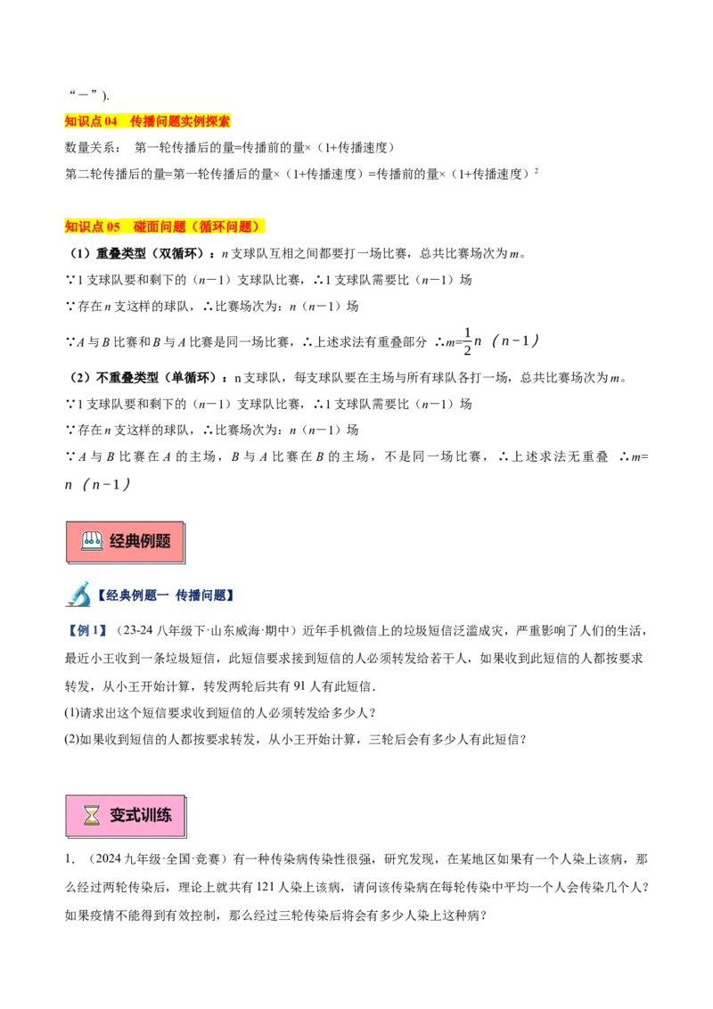 专题04实际问题与一元二次方程重难点题型专训（10大题型+15道拓展培优）（学生版）_初中数学_九年级数学上册（人教版）_重难点专题提升-V7_2025版