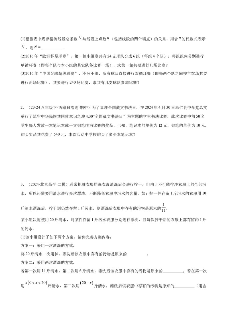 专题04实际问题与一元二次方程重难点题型专训（10大题型+15道拓展培优）（学生版）_初中数学_九年级数学上册（人教版）_重难点专题提升-V7_2025版