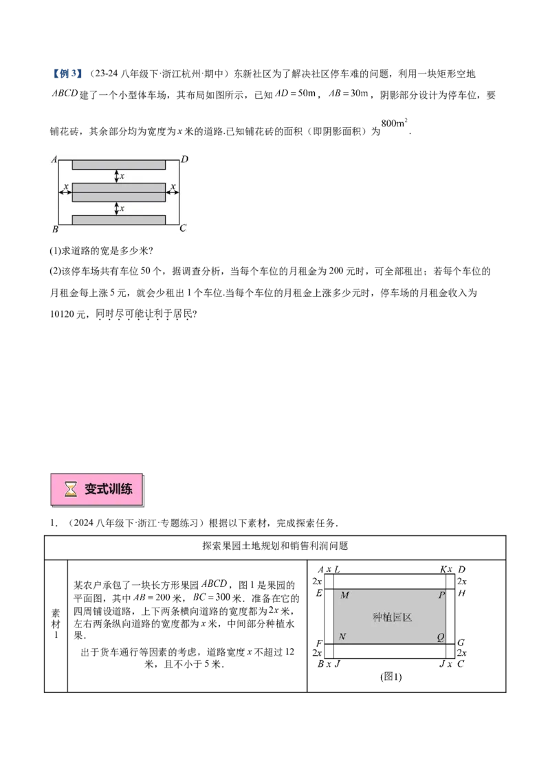 专题04实际问题与一元二次方程重难点题型专训（10大题型+15道拓展培优）（学生版）_初中数学_九年级数学上册（人教版）_重难点专题提升-V7_2025版