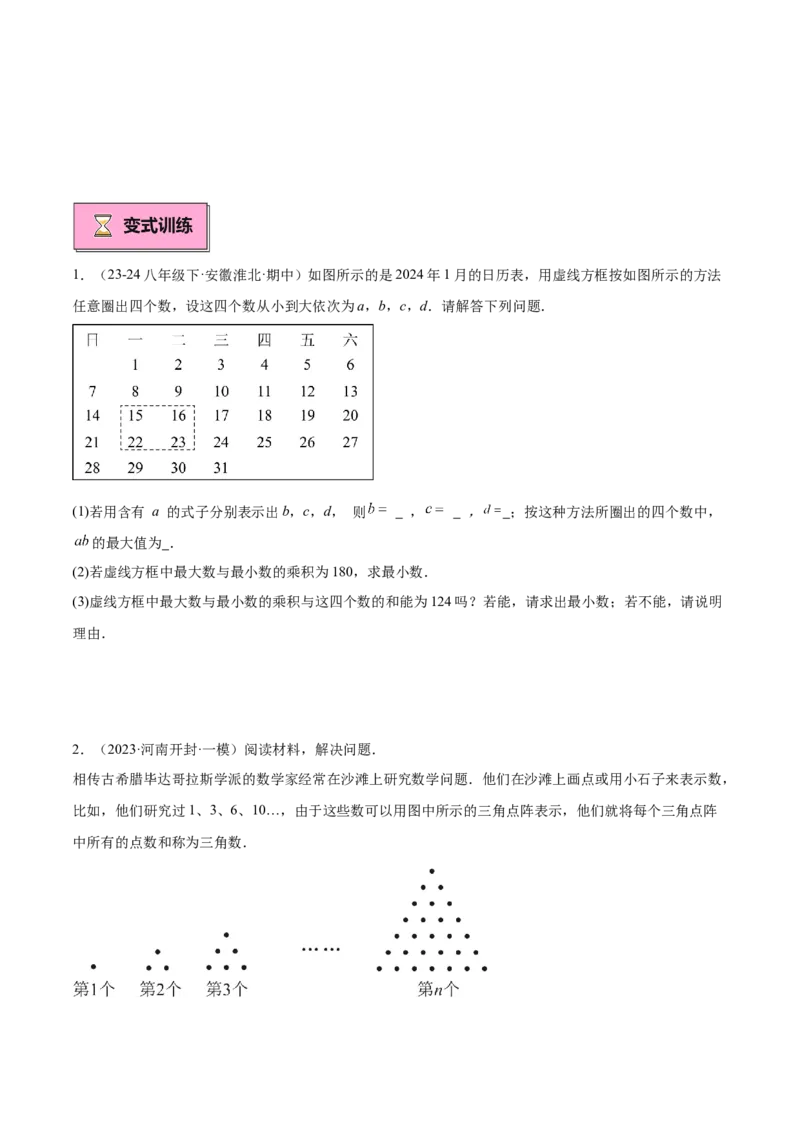 专题04实际问题与一元二次方程重难点题型专训（10大题型+15道拓展培优）（学生版）_初中数学_九年级数学上册（人教版）_重难点专题提升-V7_2025版
