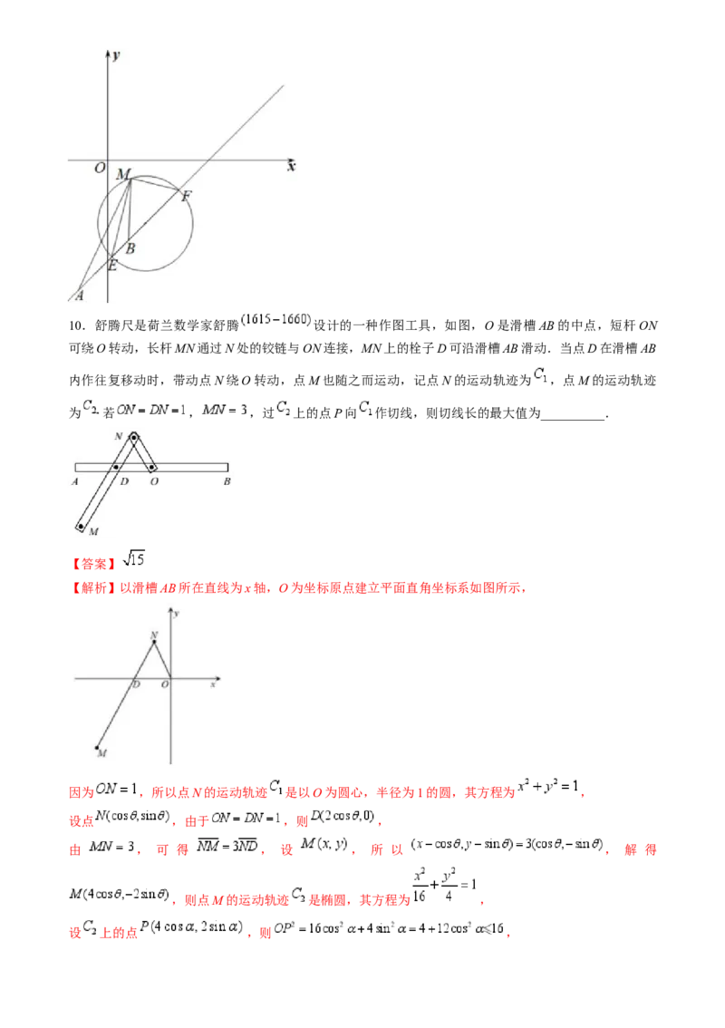 技巧02填空题的答题技巧（8大题型）（练习）（解析版）_2.2025数学总复习_2024年新高考资料_2.2024二轮复习_2024年高考数学二轮复习讲练（新教材新高考）