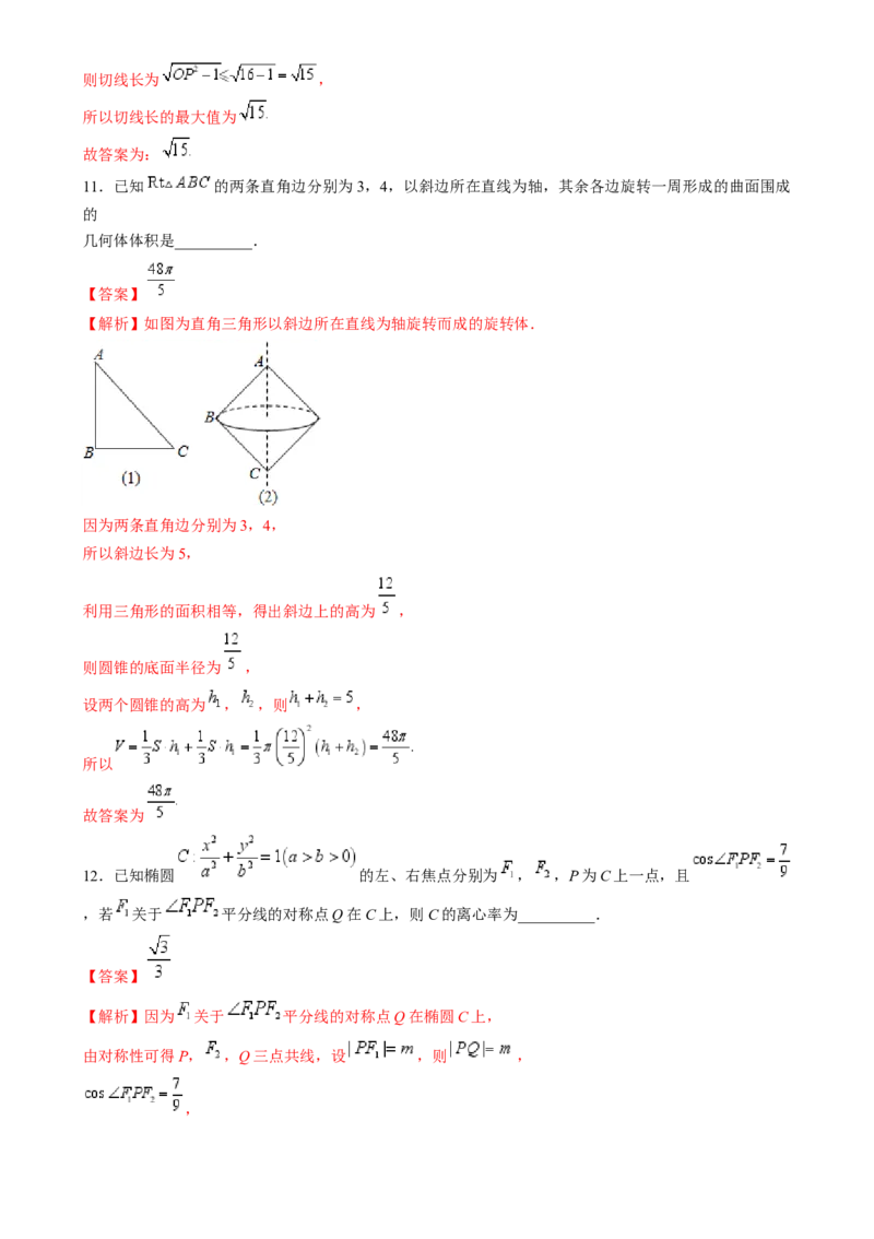 技巧02填空题的答题技巧（8大题型）（练习）（解析版）_2.2025数学总复习_2024年新高考资料_2.2024二轮复习_2024年高考数学二轮复习讲练（新教材新高考）