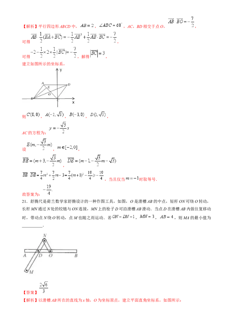 技巧02填空题的答题技巧（8大题型）（练习）（解析版）_2.2025数学总复习_2024年新高考资料_2.2024二轮复习_2024年高考数学二轮复习讲练（新教材新高考）