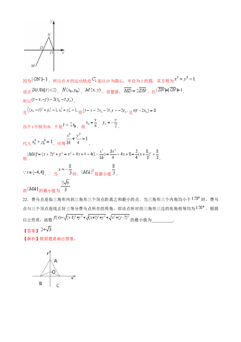 技巧02填空题的答题技巧（8大题型）（练习）（解析版）_2.2025数学总复习_2024年新高考资料_2.2024二轮复习_2024年高考数学二轮复习讲练（新教材新高考）
