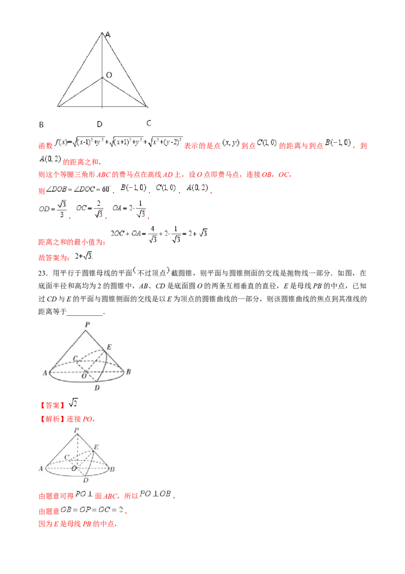 技巧02填空题的答题技巧（8大题型）（练习）（解析版）_2.2025数学总复习_2024年新高考资料_2.2024二轮复习_2024年高考数学二轮复习讲练（新教材新高考）