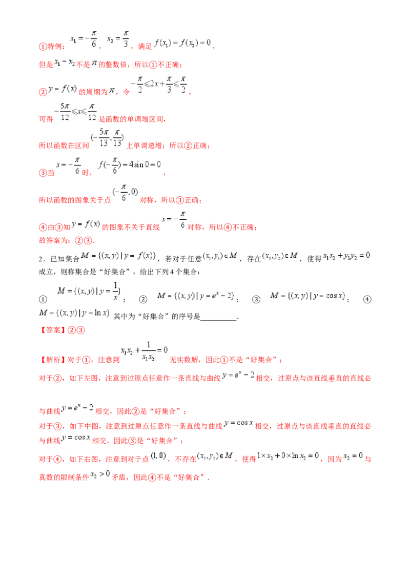 技巧02填空题的答题技巧（8大题型）（练习）（解析版）_2.2025数学总复习_2024年新高考资料_2.2024二轮复习_2024年高考数学二轮复习讲练（新教材新高考）
