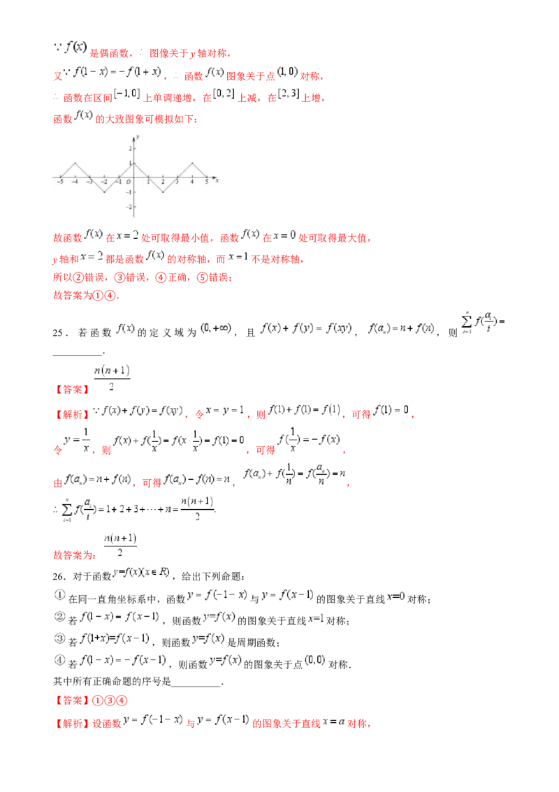 技巧02填空题的答题技巧（8大题型）（练习）（解析版）_2.2025数学总复习_2024年新高考资料_2.2024二轮复习_2024年高考数学二轮复习讲练（新教材新高考）