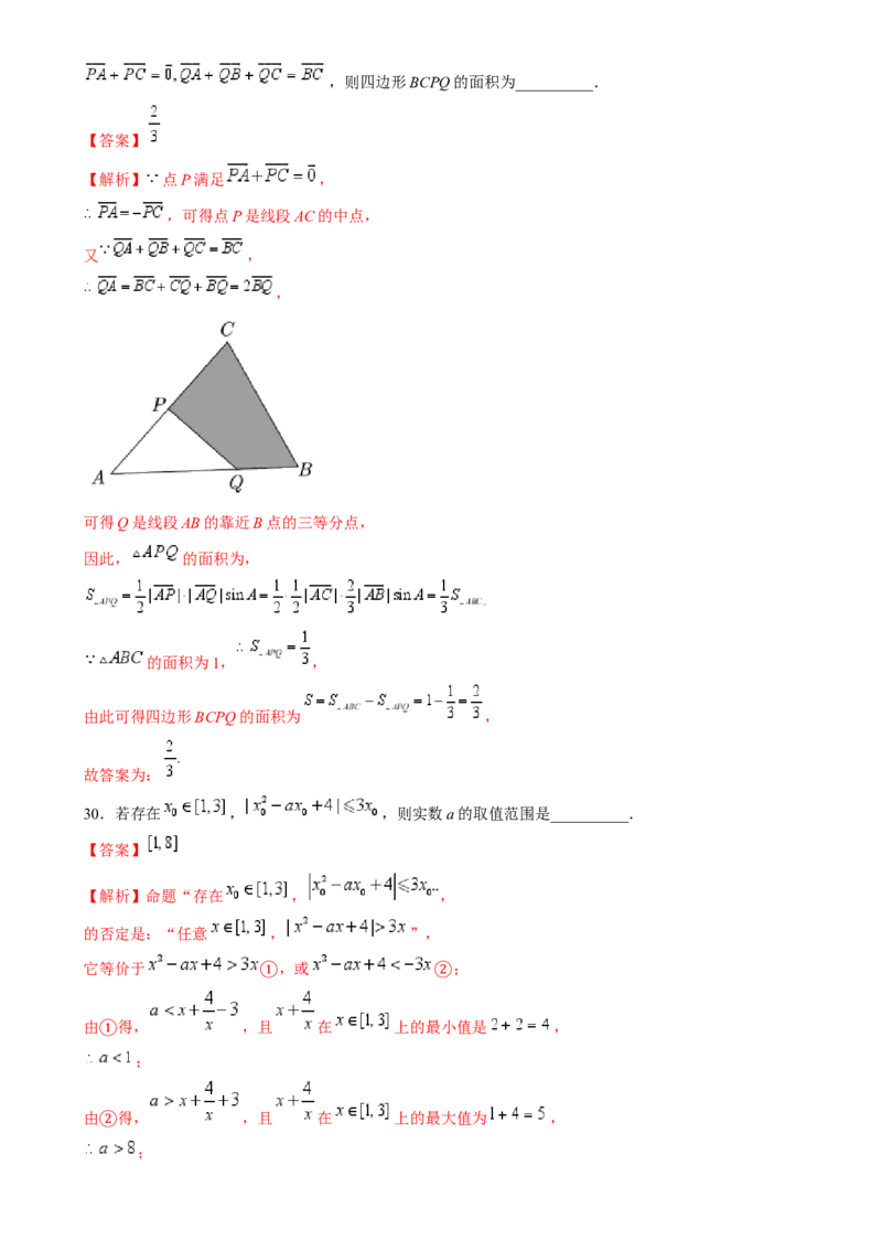 技巧02填空题的答题技巧（8大题型）（练习）（解析版）_2.2025数学总复习_2024年新高考资料_2.2024二轮复习_2024年高考数学二轮复习讲练（新教材新高考）