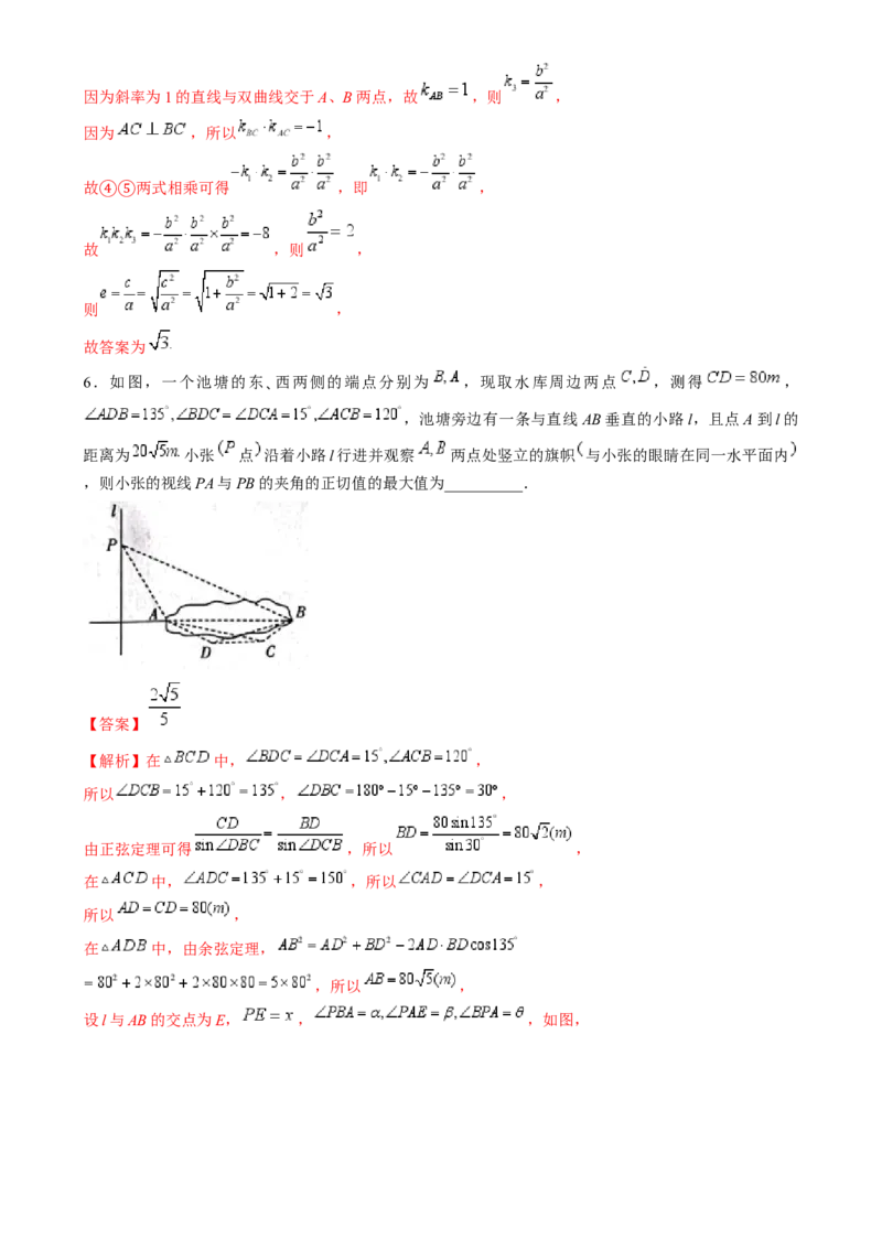 技巧02填空题的答题技巧（8大题型）（练习）（解析版）_2.2025数学总复习_2024年新高考资料_2.2024二轮复习_2024年高考数学二轮复习讲练（新教材新高考）