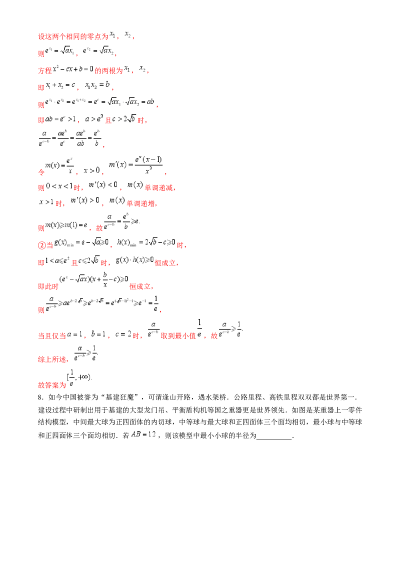 技巧02填空题的答题技巧（8大题型）（练习）（解析版）_2.2025数学总复习_2024年新高考资料_2.2024二轮复习_2024年高考数学二轮复习讲练（新教材新高考）