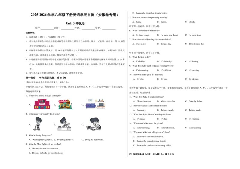 八年级英语下册Unit3单元自测&middot;安徽卷专用（试题版A3）_新人教八下资料包_00、更新资料3月16日_单元测试(4)_新课标资料（看这里面）_Unit3GrowingUp（单元自测&middot;安徽卷专用）