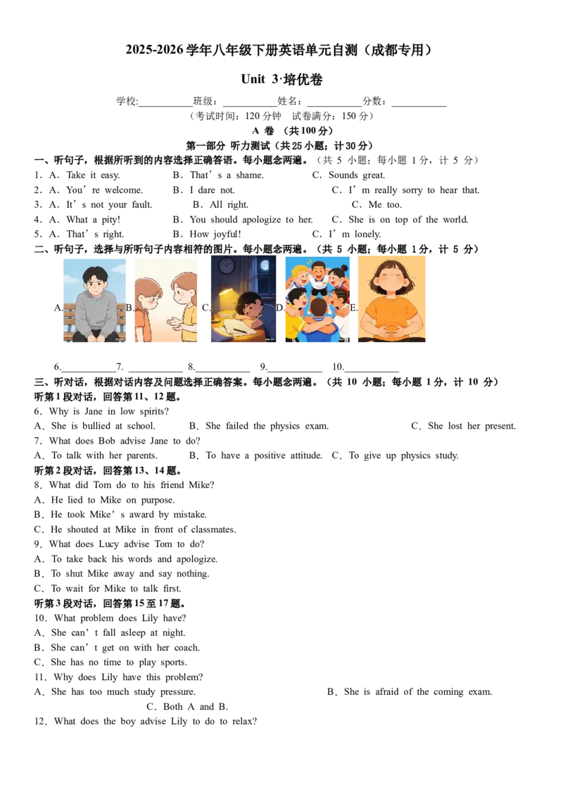八年级Unit3单元自测&middot;成都市专用（考试版A4）_新人教八下资料包_00、更新资料3月16日_单元测试(4)_新课标资料（看这里面）_Unit3Growingup（单元自测&middot;成都专用）