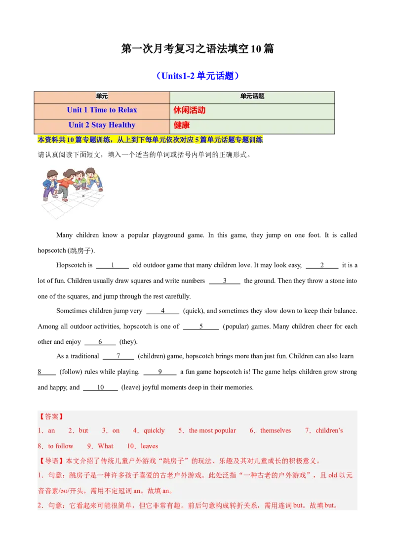 第一次月考复习之语法填空10篇（Units1-2单元话题）（解析版）_新人教八下资料包_00、更新资料3月16日_单元重难点易错题精练-U216_2026版