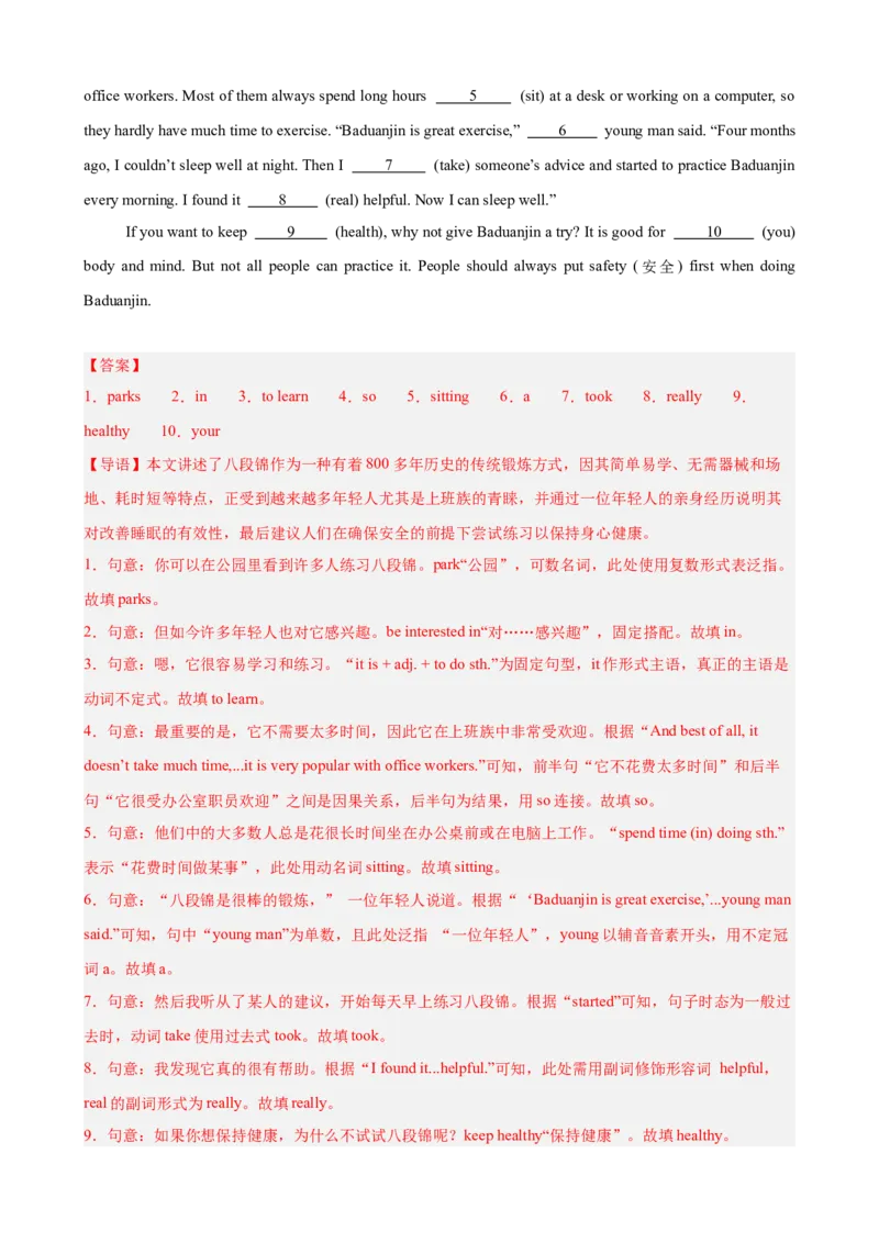 第一次月考复习之语法填空10篇（Units1-2单元话题）（解析版）_新人教八下资料包_00、更新资料3月16日_单元重难点易错题精练-U216_2026版
