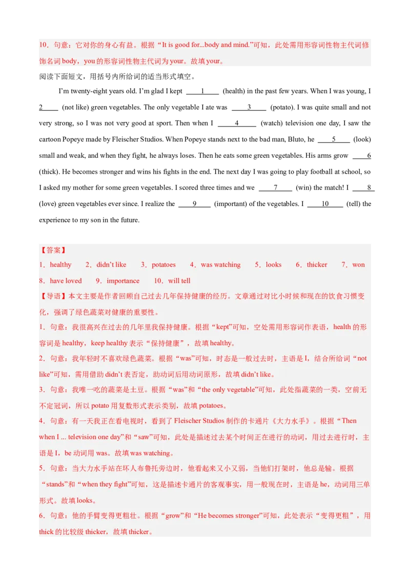 第一次月考复习之语法填空10篇（Units1-2单元话题）（解析版）_新人教八下资料包_00、更新资料3月16日_单元重难点易错题精练-U216_2026版