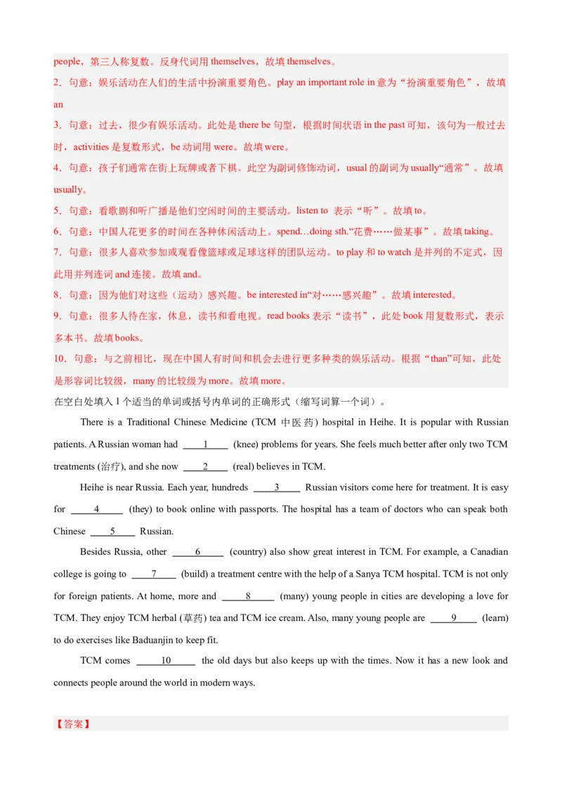 第一次月考复习之语法填空10篇（Units1-2单元话题）（解析版）_新人教八下资料包_00、更新资料3月16日_单元重难点易错题精练-U216_2026版