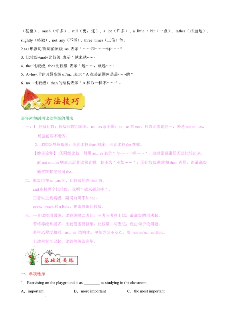 Unit5Amazingnature--重点语法：形容词、副词的比较级和最高级（学生版）_七下外研版2026英语_2026春_12、重点语法