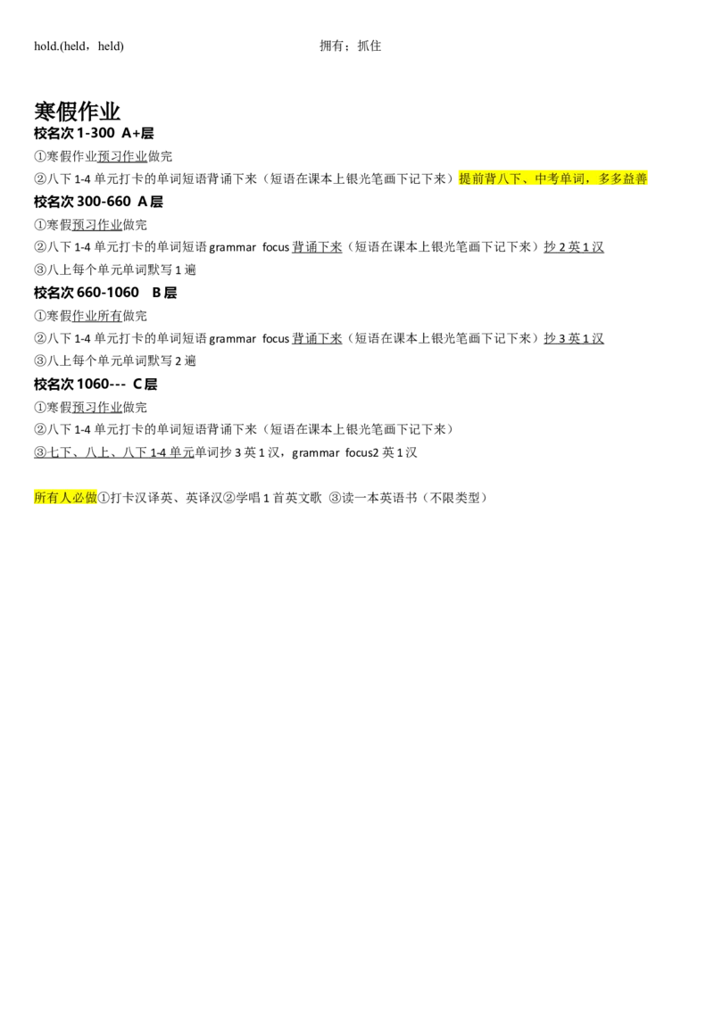 人教版八年级英语下册单词表--背诵版_新人教八下资料包_00、更新资料3月16日_单词专项