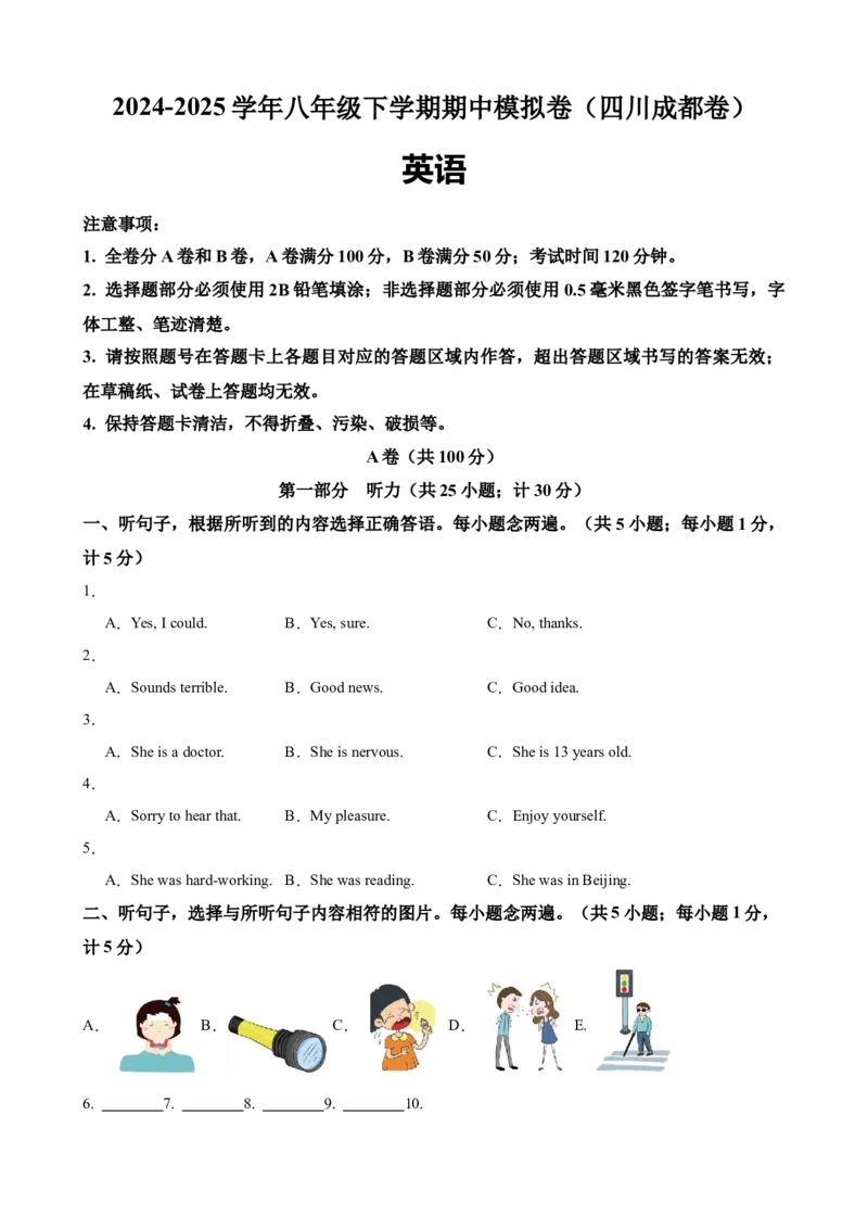 八年级英语下学期期中模拟卷（成都专用）（学生版）_新人教八下资料包_00、更新资料3月16日_单元重难点易错题精练-U216