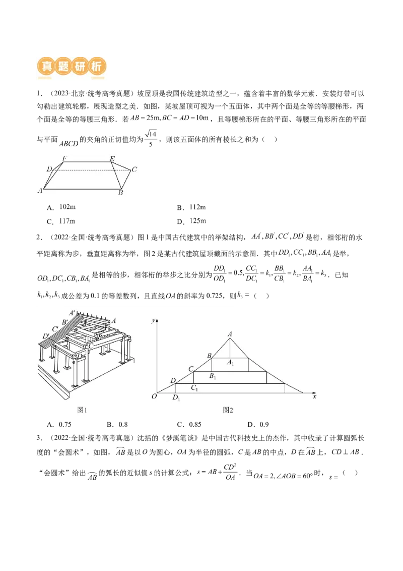 技巧03数学文化与数学阅读解题技巧（4大核心考点）（讲义）（原卷版）_2.2025数学总复习_2024年新高考资料_2.2024二轮复习_2024年高考数学二轮复习讲练（新教材新高考）