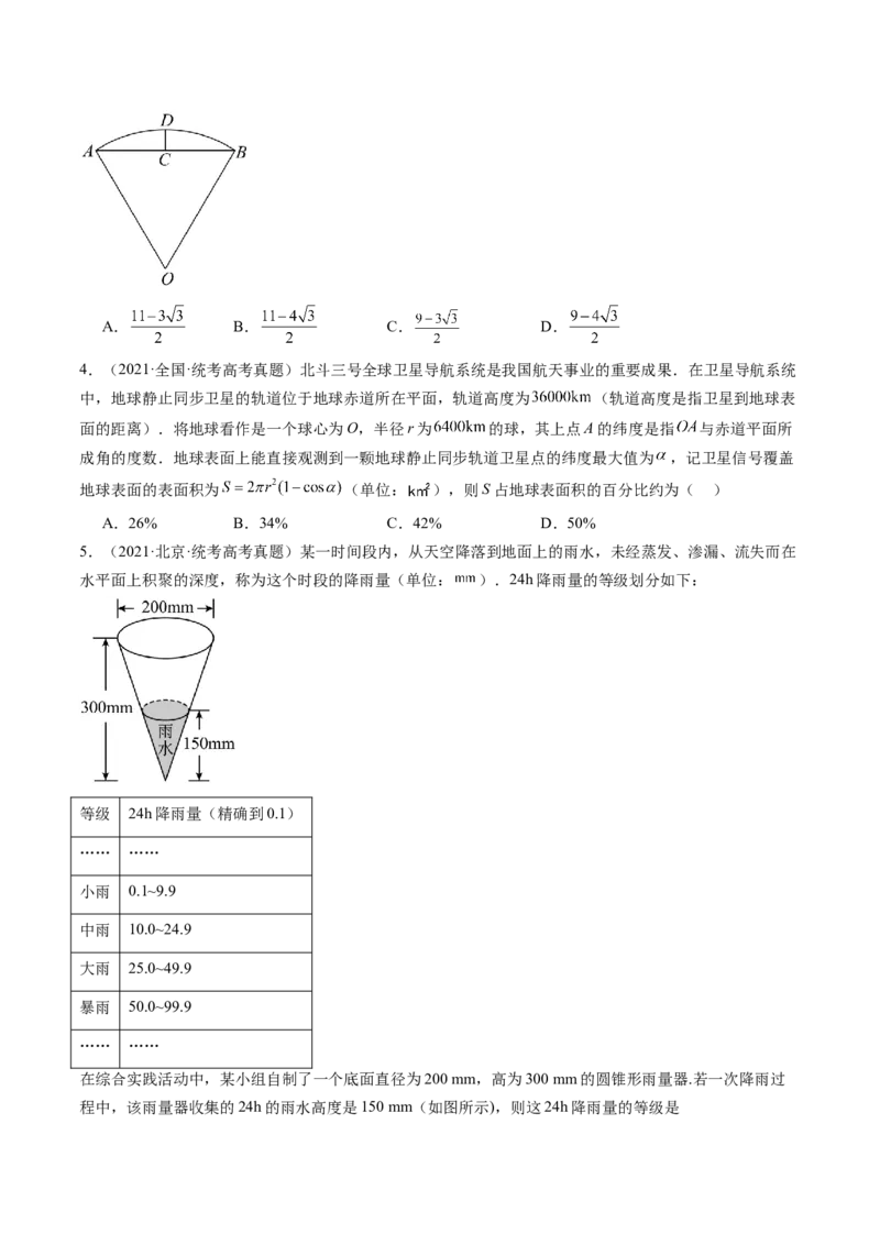 技巧03数学文化与数学阅读解题技巧（4大核心考点）（讲义）（原卷版）_2.2025数学总复习_2024年新高考资料_2.2024二轮复习_2024年高考数学二轮复习讲练（新教材新高考）